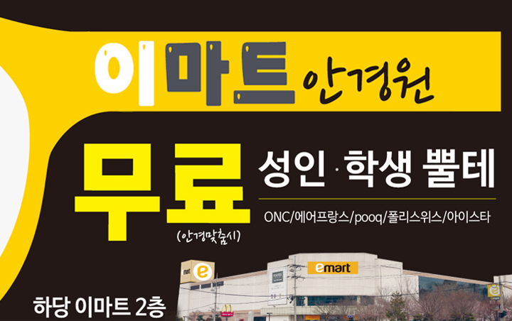 목포이마트안경원1