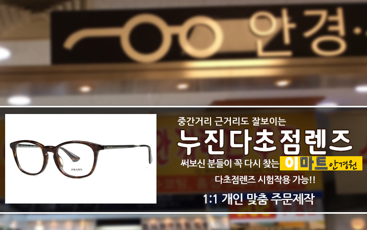 목포이마트안경원3